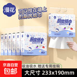 【食品级】漫花厨房纸巾厨房抽纸壁挂式厨房用纸吸水吸油纸 厨房用纸 2层 260张*6提