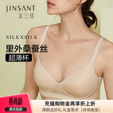 金三塔真丝无钢圈文胸里外100%桑蚕丝舒适性感内衣文胸 肤色薄杯有背勾 XL