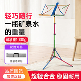 朗斯乐谱架折叠便携式吉他谱架古筝小提琴架子琴谱铝合金歌谱架 2026年新款-缤纷彩