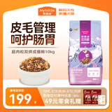 麦富迪猫粮 超肉粒冻干双拼成猫粮美毛护肠三文鱼10kg/20斤【宠物金选】