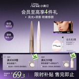 小奥汀（littleondine）液体高光修容液02灰影浅棕+03甜樱粉白 遮瑕提亮修颜遮斑黑眼圈