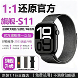 华强北S11顶配版iwatch智能运动手表IP68防水游泳Series10mini顶配蓝牙通话手环健康监测心率 米兰黑【原版1:1-微信回复-接打电话-双支付】 46mm