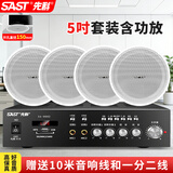 先科（SAST）5吋吸顶音响套装嵌入式喇叭公共广播系统商用吊顶家用客厅会议背景定压功放机组合音箱 一拖四