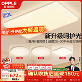 欧普照明（OPPLE）吸顶灯客厅大灯智能现代奶油风LED照明护眼灯具灯饰套餐5包安装
