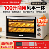 澳特美风炉烤箱商用大容量100升平炉二合一体家用私房烘焙全自动多功能热风循环发酵烤红薯机烤地瓜机 【M管版】100L双层玻璃热风循环发酵解冻旋转烤叉
