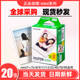 拍立得相纸白边拍立得相纸适用于富士mini7+ 7C/7S/8/9min11/12/25/40/90迷你系列相机通用相纸胶卷 白边相纸20张（单双盒随机）