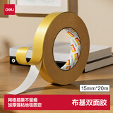 得力（deli）强力布基胶带防风加厚网格双面胶 15mm*20m*280μm 地毯无痕固定婚庆春联粘贴墙面隐形粘1卷 30802