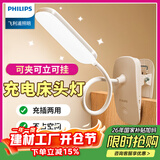 飞利浦（PHILIPS） 可夹式充电护眼台灯 led夹子灯 儿童学生阅读护眼灯卧室床头灯 条形款【1800毫安】白色+线
