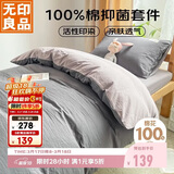 无印良品100%纯棉三件套0.9/1.2米床上用品单人宿舍床单被套150*200cm