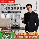 德龙（Delonghi）咖啡机 家用全自动咖啡机 入门款欧洲进口小型意式现磨手动打奶泡丰富黑咖S3 Plus明星同款Pro礼物
