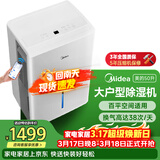 美的（Midea）50升大功率除湿机 2分钟见效 App智控 100㎡回南天家用抽湿机 地下室别墅工业抽湿器CF50BD/N7-DP5