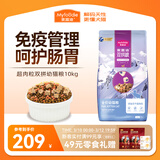 麦富迪猫粮 超肉粒冻干双拼幼猫粮免疫护肠胃 三文鱼10kg/20斤