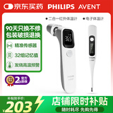 AVENT飞利浦新安怡医用级耳温枪额耳双测版红外体温计+口腋电子体温计