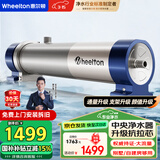 惠尔顿（WHEELTON） 全屋中央净水器系统家用厨下净水器前置过滤器自来水农村井水大流量管道超滤机别墅小区房车商用 UF6别墅/自建房够用8000L
