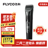 飞科(FLYCO)电动理发器FC5908成人儿童婴儿电推剪家用剃头神器自理发器理发推子理发工具【价低超头】
