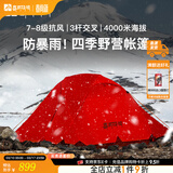 喜马拉雅帐篷户外防暴雨野营加厚保暖冬季高山雪地双层防寒野外露营双人帐 高海拔专业级经典红色