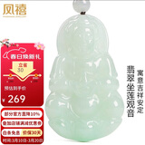 凤禧珠宝 天然翡翠观音玉吊坠男士款玉石吊坠玉佩项链送男友生日礼物