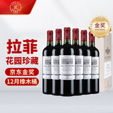 拉菲（LAFITE）花园珍藏赤霞珠干红葡萄酒 750ml*6瓶整箱装送礼 原瓶进口红酒