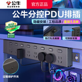 公牛pdu机柜插排电竞桌面电脑桌专用插座多孔插位带线插线板防雷插板桌下充电电源排插带开关拖线板PDU 【防过载1.8米】8插位分控 独立开关 黑 公牛官方正品2500W防火阻燃款质保3年