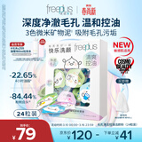 芙丽芳丝（Freeplus）洗面奶男女士氨基酸洁面毛孔清洁控油洁颜粉24粒