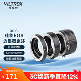 唯卓仕DG-C微距环佳能EOS单反数码相机近摄接圈适用于佳能5D4/5D3/6D/90D/70D相机镜头摄影微距转接环 DG-C
