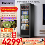 卡萨帝（Casarte）揽光145升风冷无霜冰吧家用冷藏柜保鲜柜大容量多功能客厅小冰箱小型冰柜LC-145WLC9EG1U1国家补贴