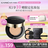 卡姿兰（Carslan）黑金气垫BB霜2.0遮瑕控油不脱粉底02柔肤色14.5g*3 生日礼物女生
