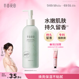 半亩花田【一抹润全身 14天保湿焕亮】烟酰胺茉莉身体乳持久留香250ml