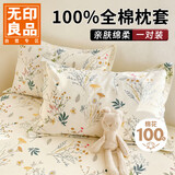 无印良品枕套100%纯棉家用全棉枕罩一对装枕皮48cmx74cm
