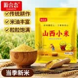 源合态新米 山西小米5斤 黄小米 五谷杂粮 主食 小米粥 辅食 山西特产 【源合态】山西小米2.5kg【实惠优选】
