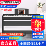 雅马哈（YAMAHA）电钢琴88键重锤P145B初学者家用成人教学智能便携专业电子钢琴 P145BTB+原装木架+三踏板+标配