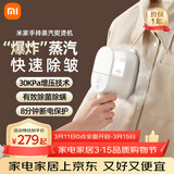 米家小米挂烫机手持蒸汽熨烫机 20g/min最大出汽便携家用电熨斗增压蒸汽便携式熨斗旅游出差小型B502CN