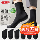 恒源祥【7A抑菌竹纤维】6双防臭吸汗袜子男士袜子男袜中筒袜商务 黑色