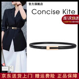 CONCISE KITE细皮带女士牛皮搭配西装裤腰带连衣裙女生装饰配饰高颜值轻奢品牌 黑色/生日礼物送闺蜜女友老婆实用 105cm (宽1.4cm)
