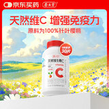 养生堂天然维生素c咀嚼片30片 天然维c VC 增强免疫力 巴西针叶樱桃