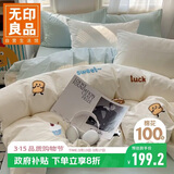 无印良品A类100%纯棉毛巾绣床上四件套 1.5/1.8米床单 被套200*230cm