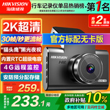 HIKVISION海康威视4G行车记录仪C6LITE 1440P高清星光夜视 语音声控大广角