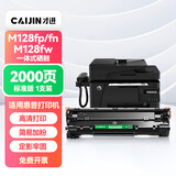 才进M128fp硒鼓适用惠普HP Laserjet Pro MFP M128fn打印机墨盒M128fw复印一体机粉盒M128易加粉晒鼓碳粉墨粉