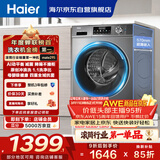 海尔（Haier）滚筒洗衣机全自动单洗家用 10公斤大容量超薄 家电国家补贴 京东自营mate29S 一级能效以旧换新