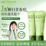 倾颜青少年洗面奶氨基酸控油祛痘淡痘印去黑头12-18岁儿童青春期学生