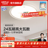 欧普照明（OPPLE）护眼双面出光全光谱卧室led吸顶灯温馨现代简约儿童房间灯WS 【呵护光2代】明辰420智控圆24W