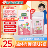 迪巧益加小金粒钙铁镁锌六合一婴幼儿童0-3岁液体海藻缺钙铁锌维D酵母锌 【现货速发】 30粒*1盒