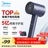 美的（Midea）5亿等离子护发电吹风 家用负离子吹风筒 1800W大功率快干不伤发 便携吹风机FJ308蓝 节日/生日礼物