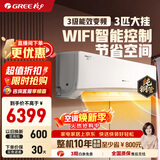 格力（GREE）空调京韵 新一级/三级能效变频冷暖 大风量 高温自洁 WIFI小客厅大卧室壁挂式大挂机 京韵 3匹 72GNhIe3BAj三级能效