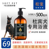 松宠杜宾犬沐浴露成幼犬专用狗狗留香美毛洗澡用品香波沐浴液500毫升 红色