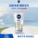 妮维雅（NIVEA）男士【提亮肤色】焕泽耀肤洁面泥100g保湿焕亮肌肤洗面奶
