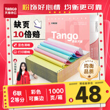 天章 （TANGO）【缺页十倍赔】新粉天章六联二等分可撕边 针式电脑打印纸(241-6-1/2S白红蓝绿红黄 1000页)可定制