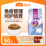 麦富迪猫粮 超肉粒冻干双拼幼猫粮免疫护肠胃 三文鱼2kg