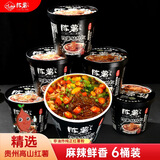 陈薯贵州特产陈薯酸辣粉126.5g*6桶冲泡速食红薯粉夜宵酸辣粉整箱装