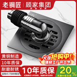 老铜匠顾家集团全铜洗衣机地漏卫生间阳台防臭干湿方形黄铜地漏26HQ